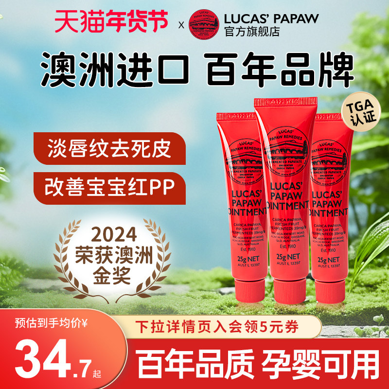 澳大利亚原装正品lucas木瓜膏唇膏保湿滋润护唇油婴儿护臀膏25g*3