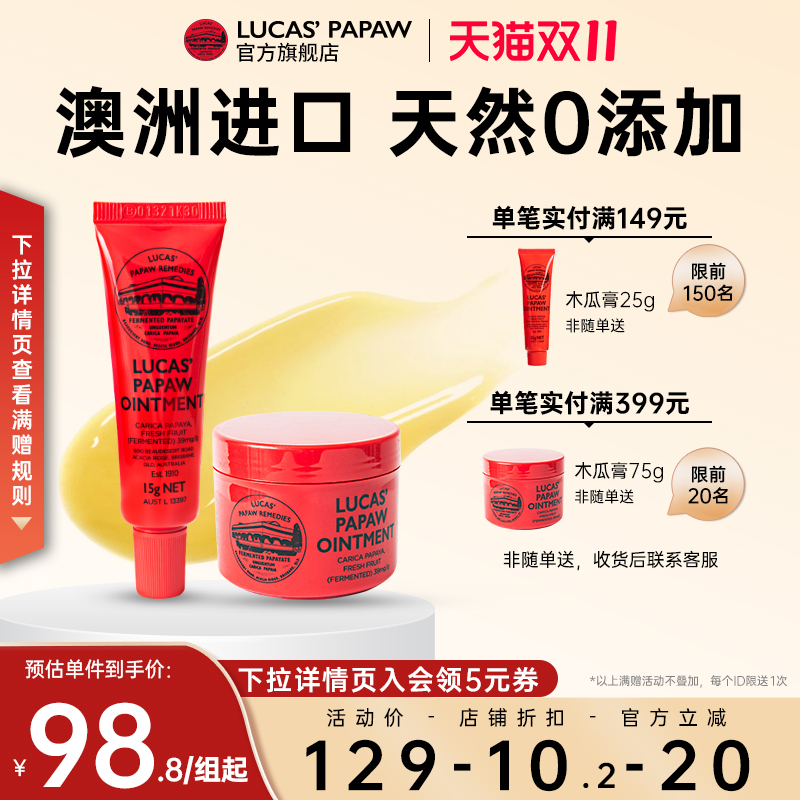 澳洲LUCAS木瓜膏唇膏婴儿护臀膏