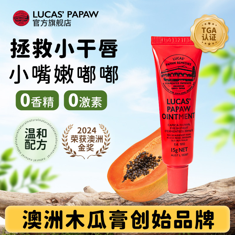 澳洲儿童润唇膏保湿滋润男女孩秋冬防干裂婴儿宝宝专用木瓜膏正品