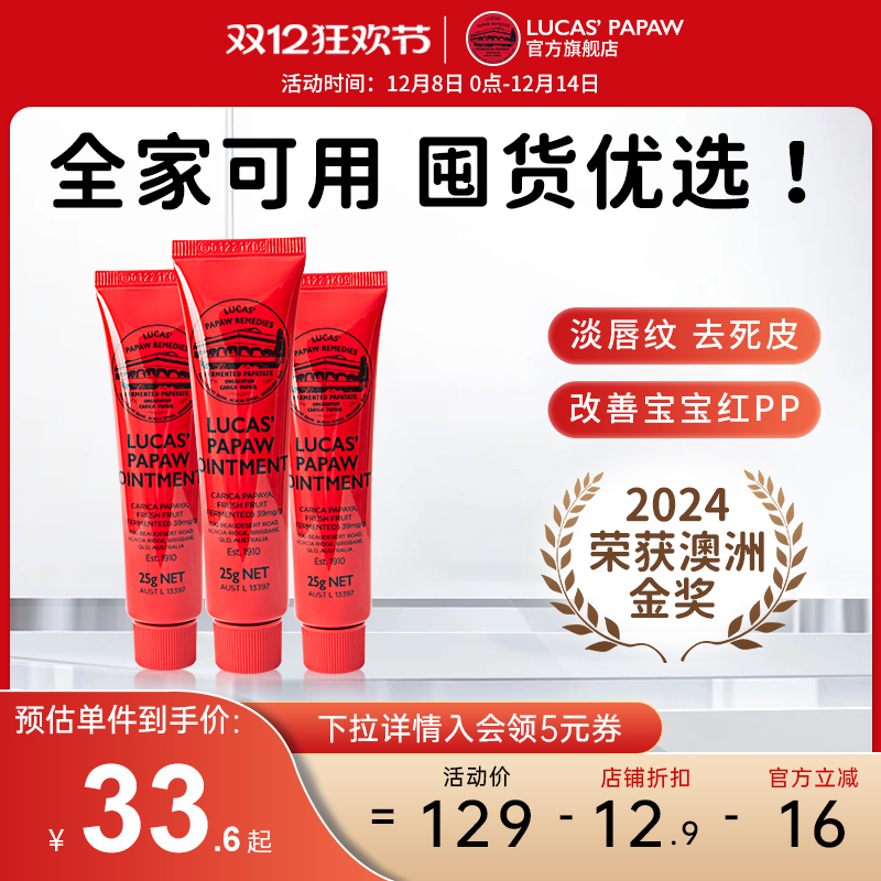 澳洲LUCAS木瓜膏唇膏护臀膏25g*3