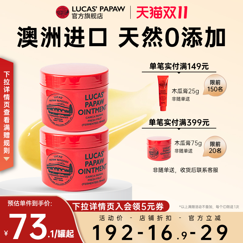 澳洲LUCAS木瓜膏唇膏婴儿护臀膏
