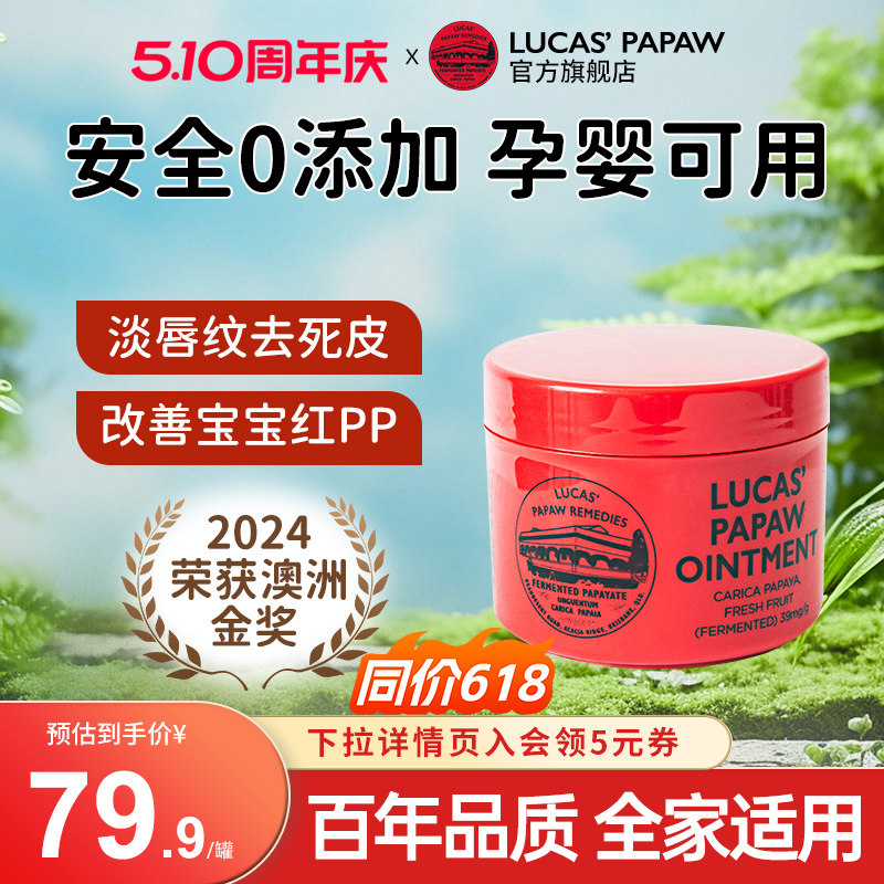 【官方旗舰店】lucas澳洲木瓜膏75g婴儿护臀膏保湿滋润补水润唇膏
