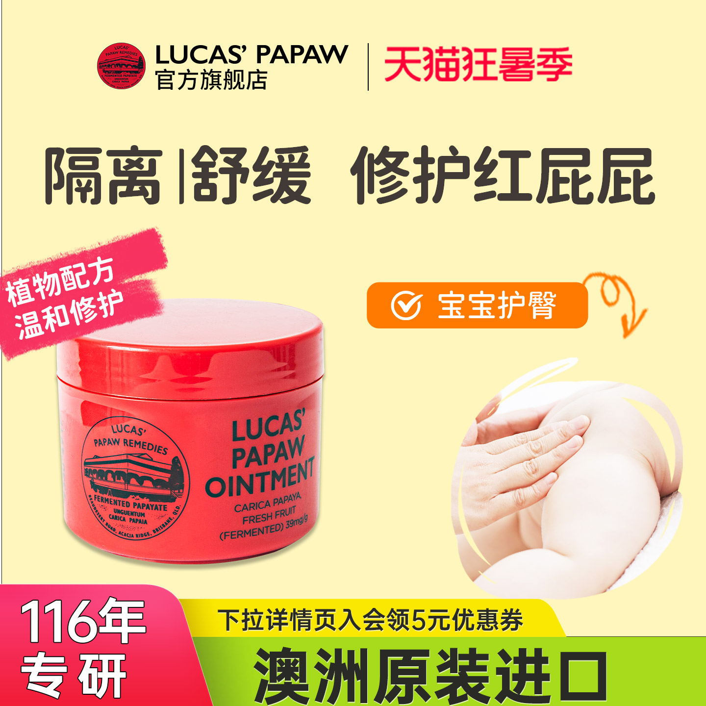 Lucas澳洲木瓜膏婴儿专用护臀膏修护红屁屁蚊虫叮咬止痒官方正品