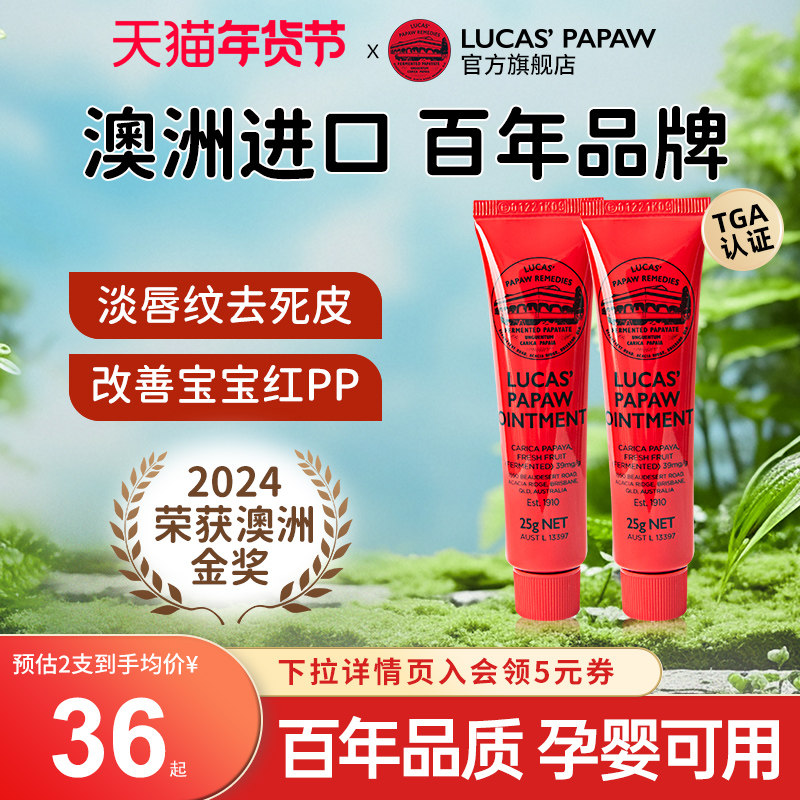 官方旗舰店】lucaspapaw澳洲进口番木瓜膏润唇膏万用烫伤膏25g*2,淘宝优惠券,粉丝福利购,淘宝优惠卷