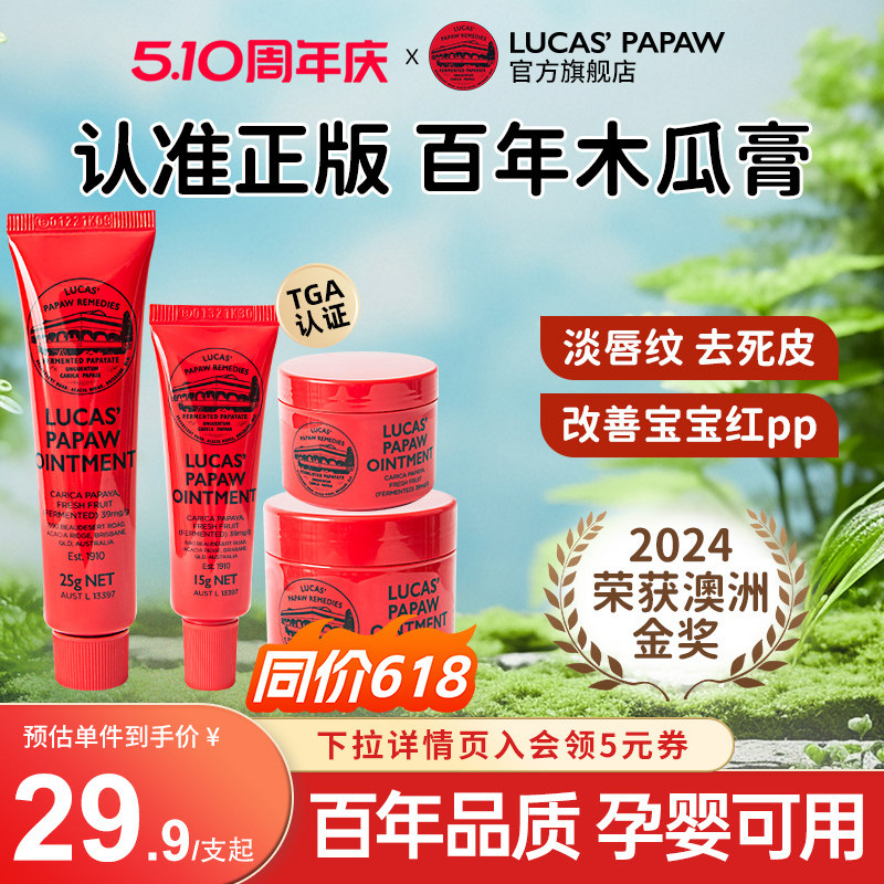 【官方旗舰店】lucas原装正品澳洲木瓜膏唇膜婴儿护臀润唇膏护唇