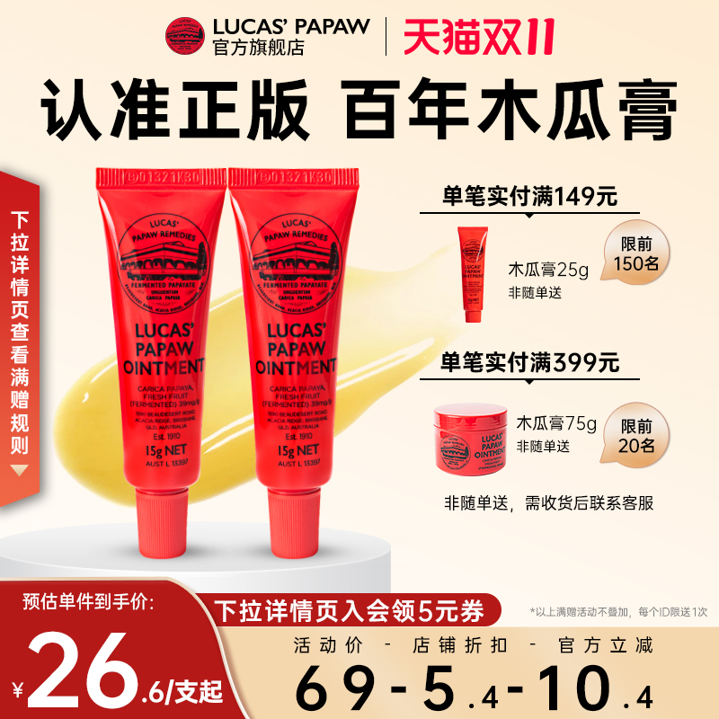 澳洲LUCAS木瓜膏润唇膏15g*2