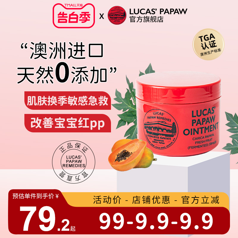 【官方旗舰店】lucas澳洲木瓜膏75g万能婴儿护臀膏保湿滋润润唇膏