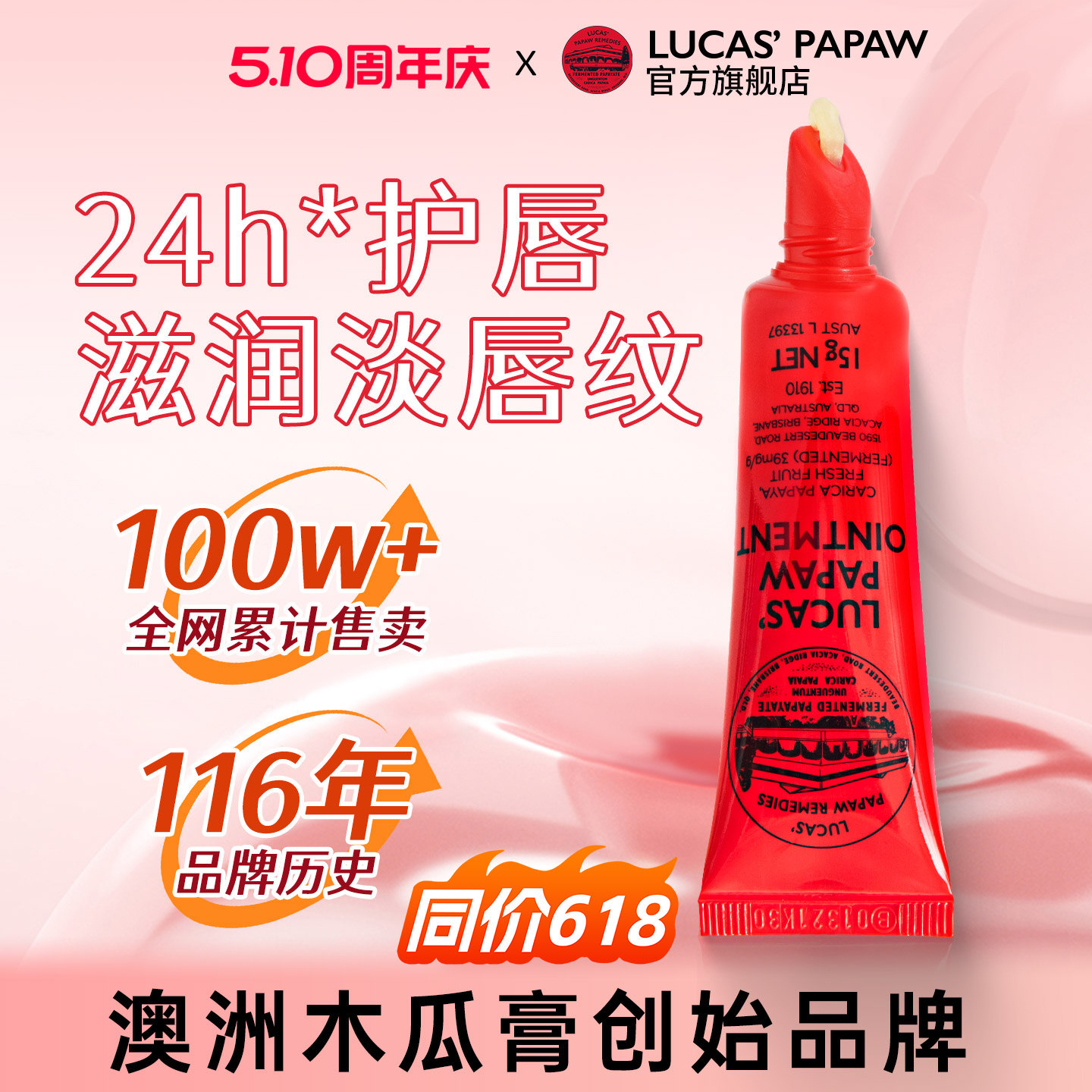 Lucas澳洲睡眠唇膜去死皮淡化唇纹防裂唇周黑保湿润唇木瓜膏唇油