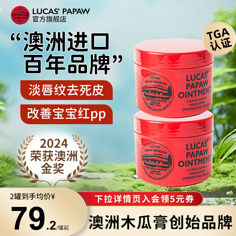 澳洲LUCAS木瓜膏唇膏婴儿护臀膏