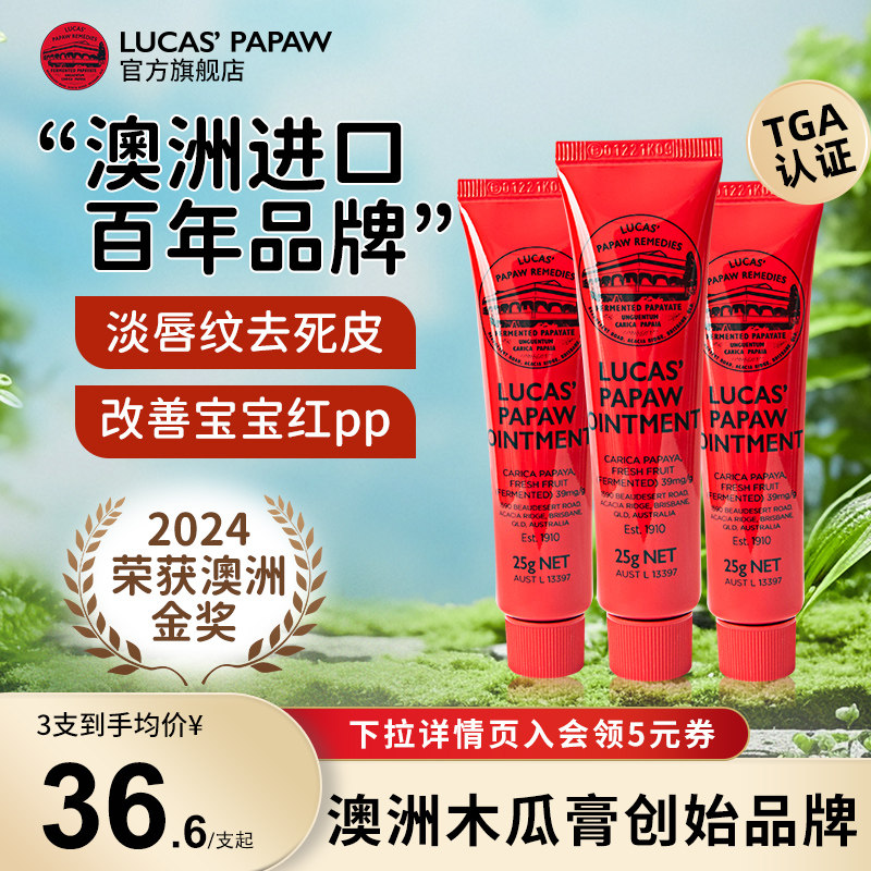 澳洲LUCAS木瓜膏唇膏护臀膏25g*3