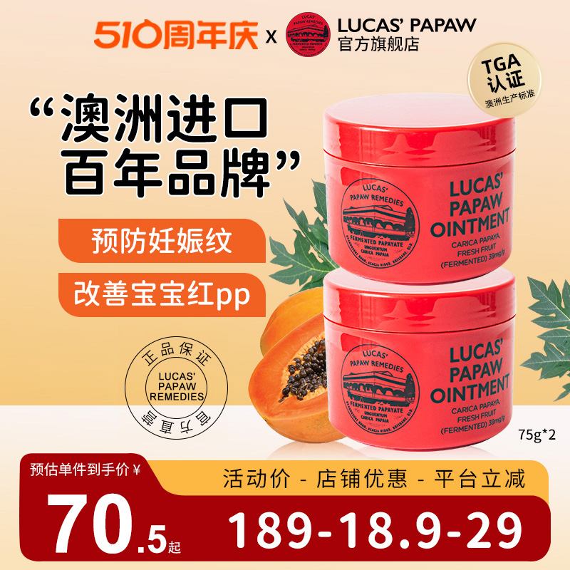 澳洲LUCAS木瓜膏唇膏婴儿护臀膏