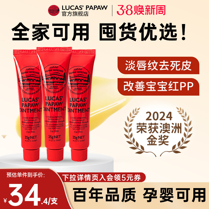 澳大利亚原装正品lucas木瓜膏唇膏保湿滋润护唇油婴儿护臀膏25g*3