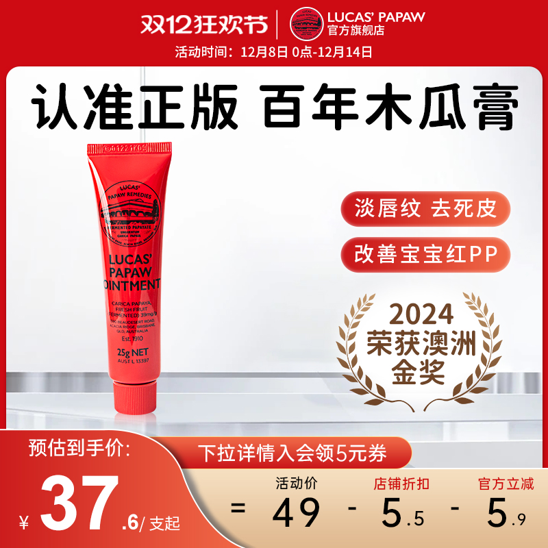 百年老字号！澳洲Lucas木瓜膏