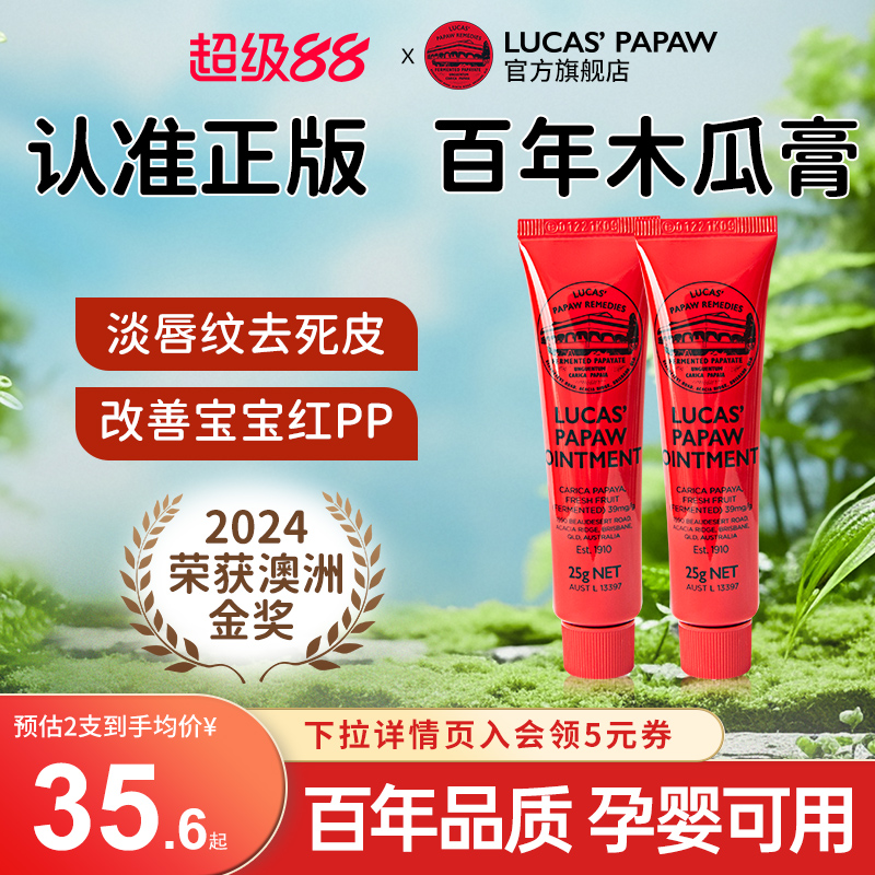 澳洲LUCAS木瓜膏唇膏护臀膏25g*2