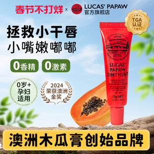 Lucas儿童润唇膏保湿滋润婴儿专用防干裂护唇膏女孩男孩澳洲进口