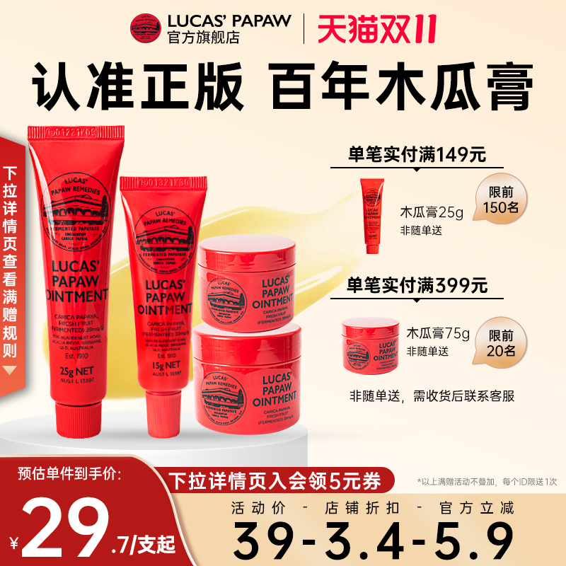 【官方旗舰店】Lucas澳洲木瓜膏