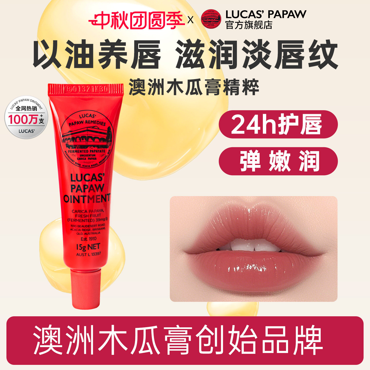 Lucas唇部精华唇油润唇膏女保湿滋润防干裂去死皮淡化唇纹木瓜膏