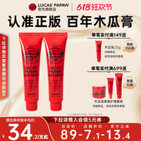 澳洲LUCAS木瓜膏唇膏護臀膏25g*2