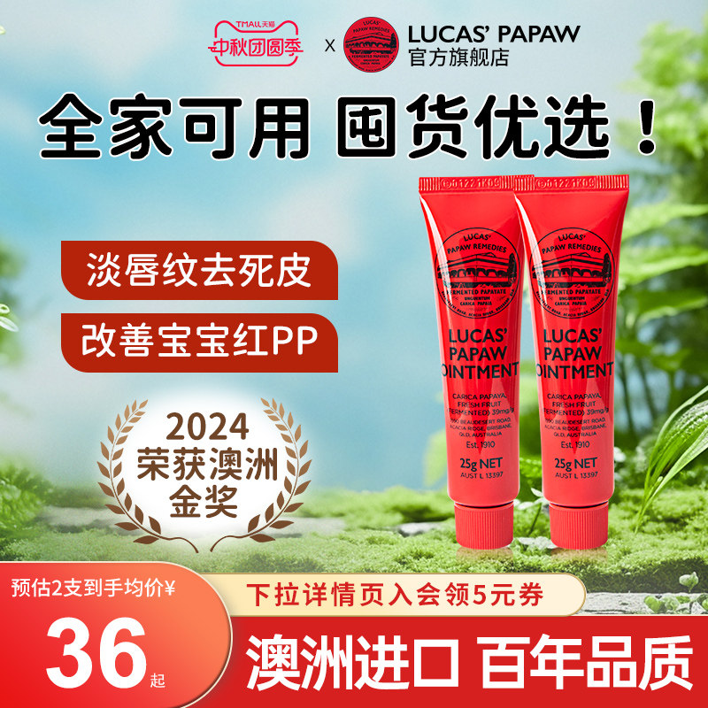 澳洲LUCAS木瓜膏唇膏护臀膏25g*2
