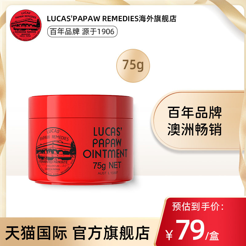 【官方旗舰店】lucas澳洲木瓜膏75g万能婴儿护臀膏保湿滋润润唇膏