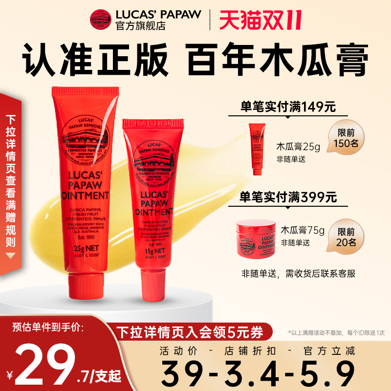 【木瓜膏创始品牌】澳洲本土款