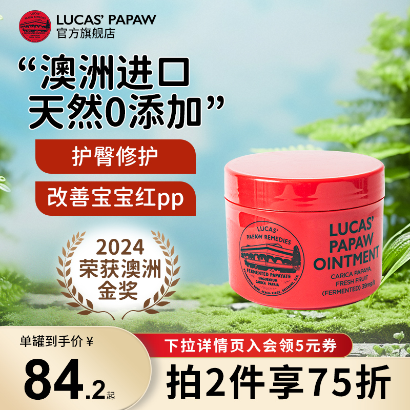 澳洲润唇膏木瓜膏护臀膏75g