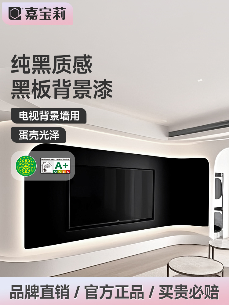 嘉宝莉黑板漆磁性涂料画板粉笔涂鸦儿童房墙面乳胶漆家用自刷