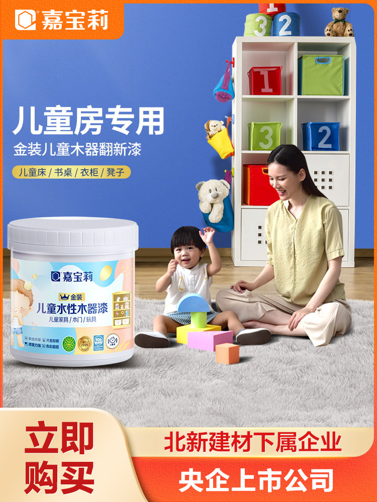 嘉宝莉金装儿童水性木器漆实木环保家用水性漆木室内家用木漆