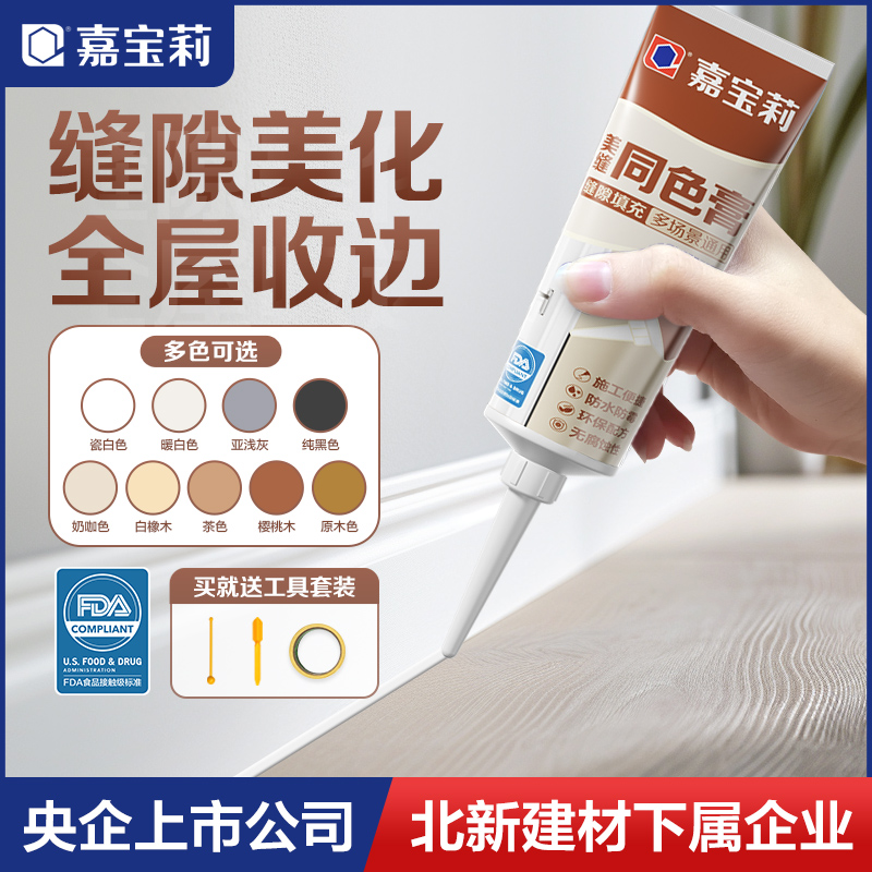 嘉宝莉全屋同色膏收边专业踢脚线收缝剂专用木地板填补缝隙美容胶
