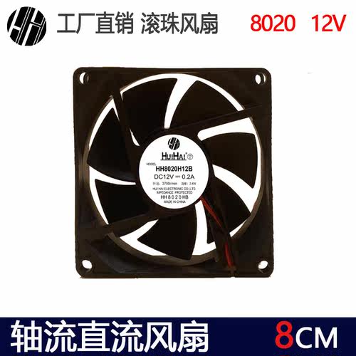 8cm厘米直流无刷风扇8020 12v双滚珠工业机箱CPU电源静音散热风扇