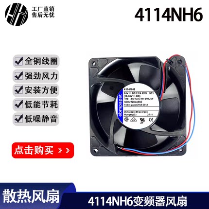 4114NH6 12038 24V 65W金属铝框散热风扇印刷机调速收纸工业风扇
