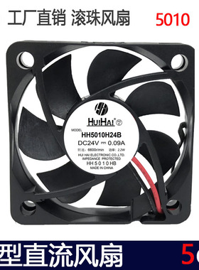5010直流散热风扇24V 5cm厘米CPU滚珠轴承笔记本小风扇静音超薄
