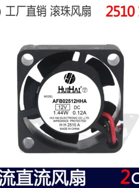 全新台达款AFB02512HHA 2510 12V 0.12A 2.5cm厘米大风量散热风扇