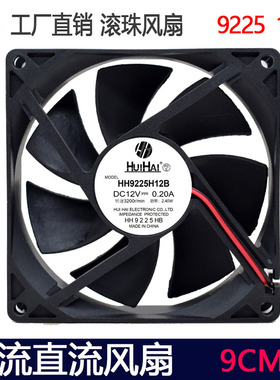 9CM/厘米9225 12V大风力静音直流风机机箱CPU功放设备服务器风扇