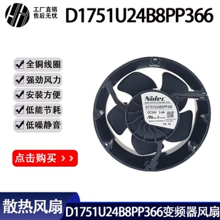 工业机箱风机D1751U24B8PP366/P363 17251 24V3.4A变频器散热风扇