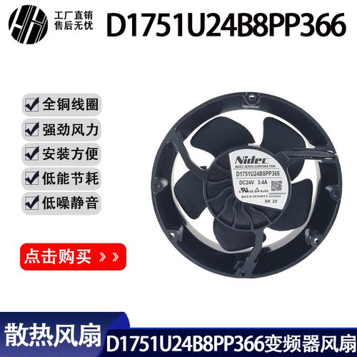 工业机箱风机D1751U24B8PP366/P363 17251 24V3.4A变频器散热风扇