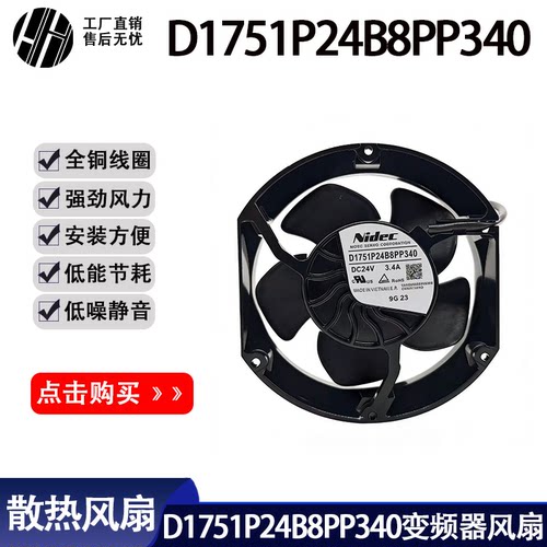 D1751P24B8PP340 17251 DC24V 3.4A变频器专用散热风扇带检测风机