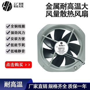 280 380V全金属耐高温大风量电控柜机箱风扇 80mm散热风扇220