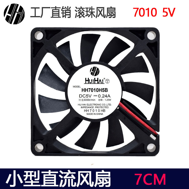 全新7010散热风扇超薄显卡7cm 5V 70*70*10mm电脑机箱静音散热用