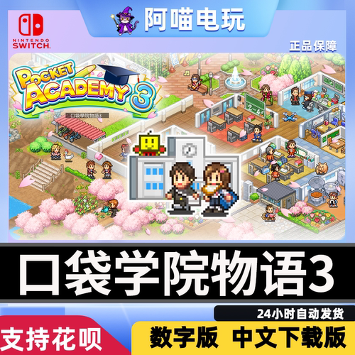 NS 任天堂 switch口袋学院物语3Pocket Academy 3  数字版 下载码