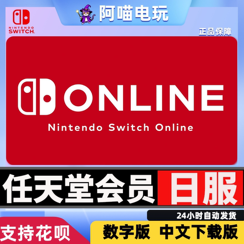 日服 Switch 任天堂 NS 月卡30天个人会员 nintendo 线上兑换代码