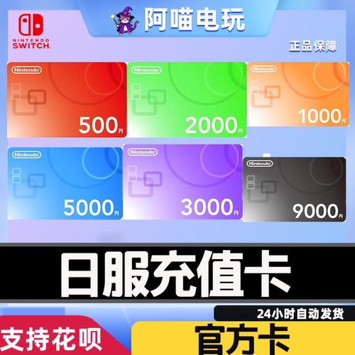任天堂 eshop 日服 充值卡 Switch NS  预付卡 日版点卡
