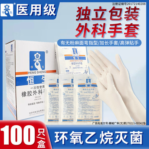 特厚加长  环氧乙烷灭菌