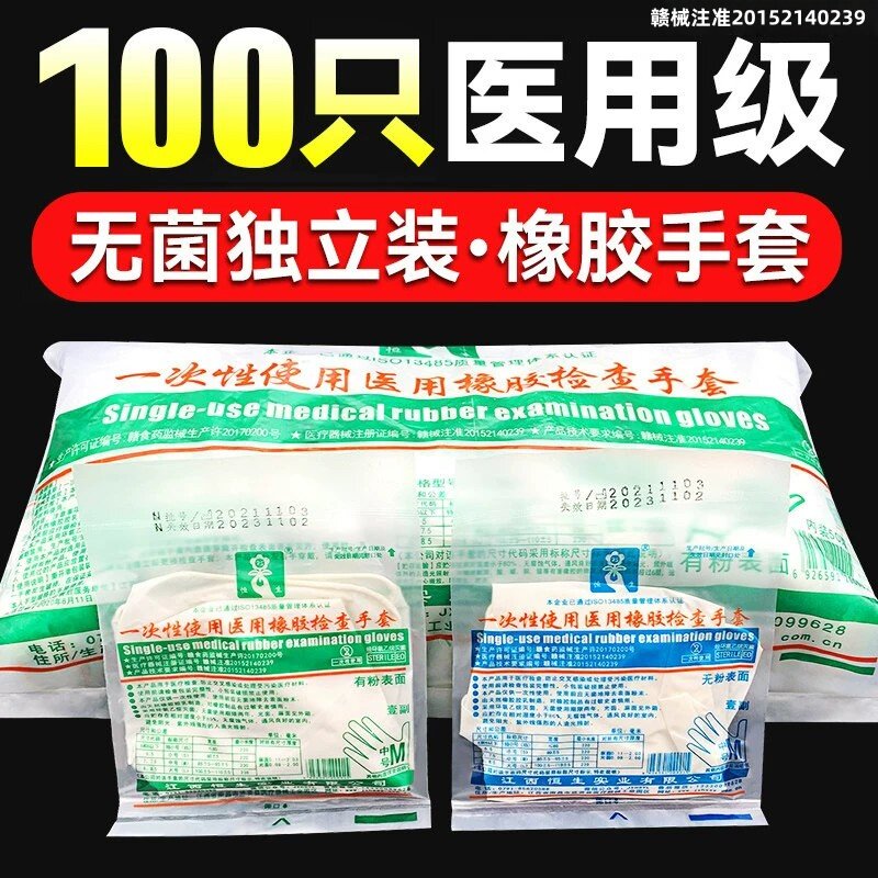 恒生医用一次性橡胶无菌手套乳胶医生外科医院手术美容院检查医护