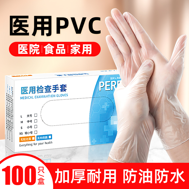 一次性pvc手套医用食品级耐用丁腈橡胶检查手术家务外科烘焙专用