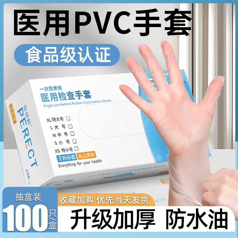 倍加舒医用pvc手套一次性食品级