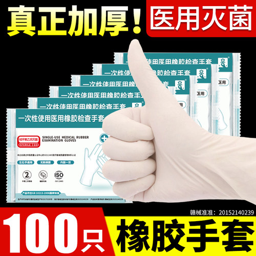 医用加厚灭菌乳胶手套独立装防护