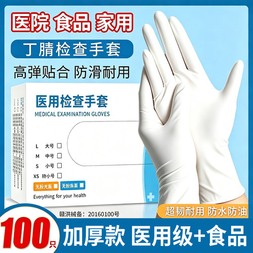 医用丁腈一次性耐用检查食品手套