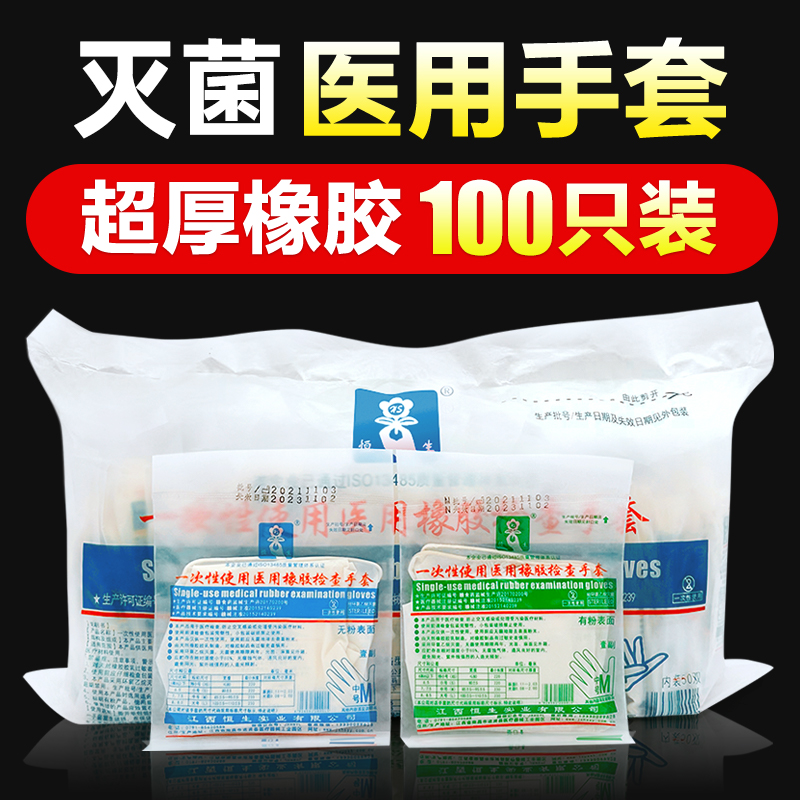 医用一次性橡胶手套无菌外科专用