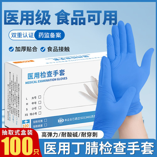 医用检查手套一次性蓝色丁晴加厚防护食品级橡胶乳胶医疗家务专用